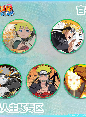 【正版】火影忍者鸣人周边合集徽章吧唧星河动漫