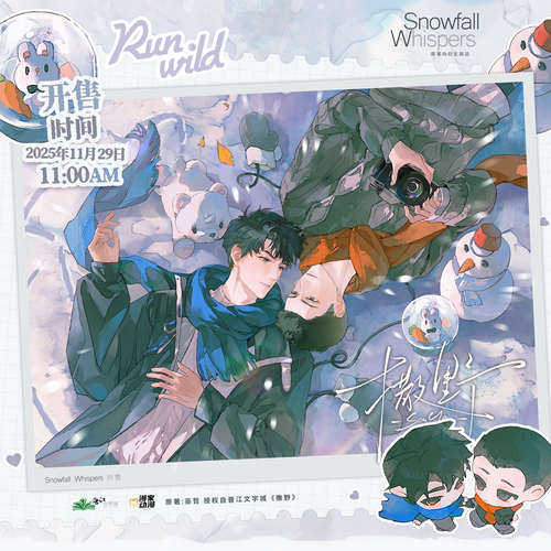 撒野二期蒋丞顾飞吧唧色纸周边