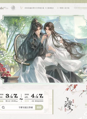 正版《三嫁咸鱼》一期徽章吧唧相依/阑珊/大婚系列衍生周边予梦CF