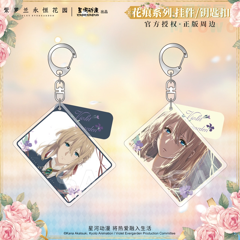 紫罗兰永恒花园亚克力挂件正版