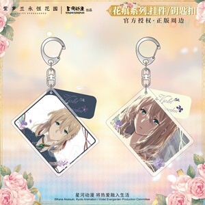 【正版】紫罗兰永恒花园挂件 薇尔莉特花痕系列亚克力 星河动漫