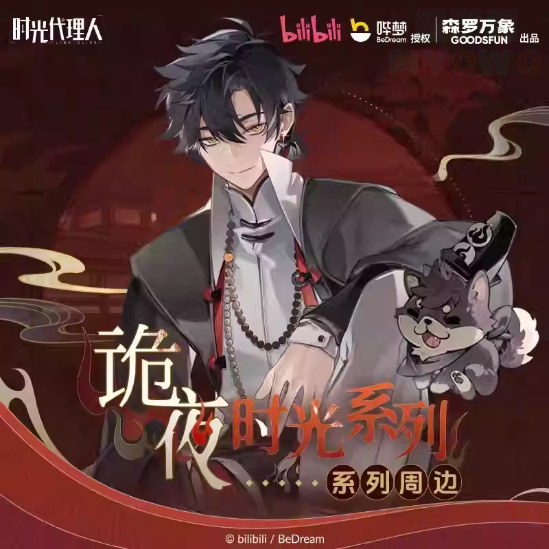 时光代理人诡夜时光系列周边吧唧