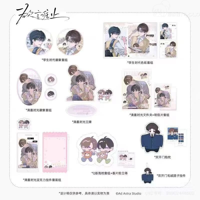 【正版】欲言难止 学生时代/清晨时光徽章吧唧色纸套组周边官谷