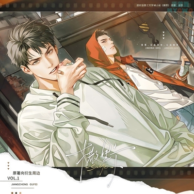 撒野一期原著衍生周边吧唧色纸