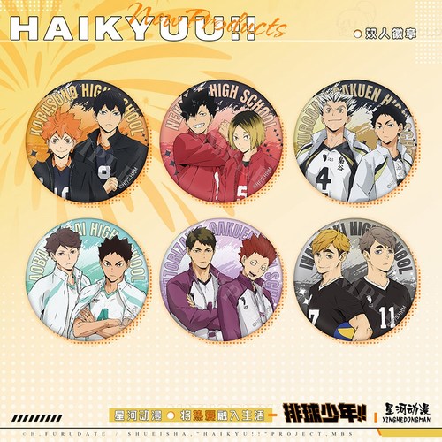 正版排球少年徽章吧唧星河动漫