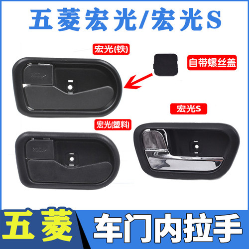 原装内拉手宏光五菱宏光质保一年