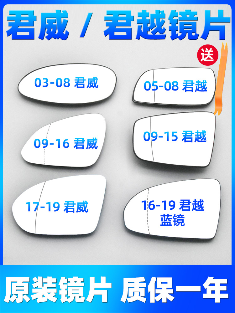原厂君越君威后视镜片低价冲量