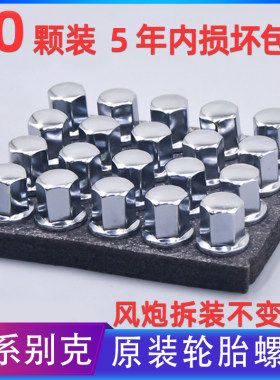 实心一体加强款螺帽别克质保一年