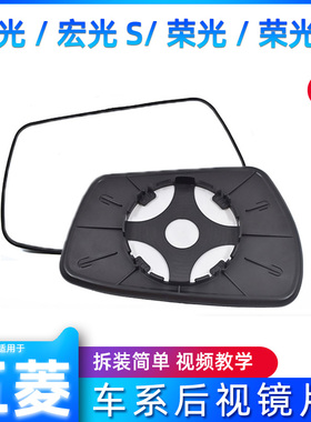 原装五菱宏光S后视镜片荣光s V小卡新卡倒车镜片S1S3PLUS反光镜片