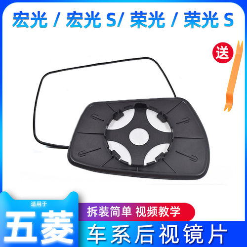 五菱车系后视镜倒车镜片
