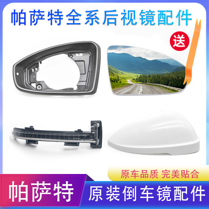 12-23原厂帕萨特后视镜外壳转向灯帕萨特倒车镜下底壳镜框镜片