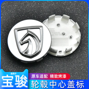 原装五菱宝骏轮毂盖730/310/510/560/630/530车轮胎中心标志盖