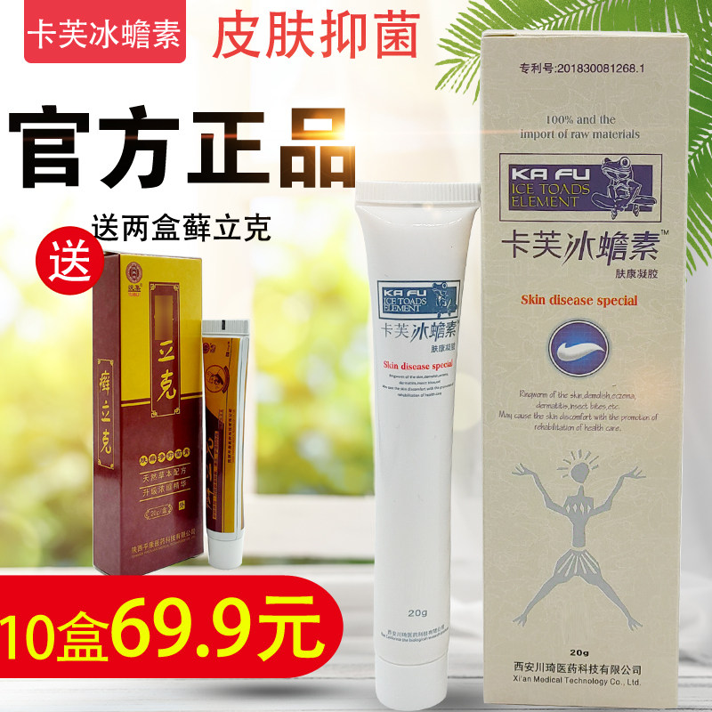 净肤抑菌卡芙冰蟾素凝胶草本抑菌牛皮温和呵护皮肤外用不刺激