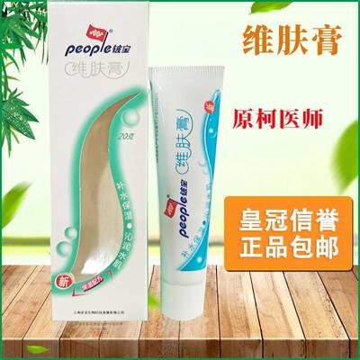 正品太安堂皮宝蛇脂维肤膏原柯医师蛇脂维肤膏皮宝粉刺霜铍宝乳膏