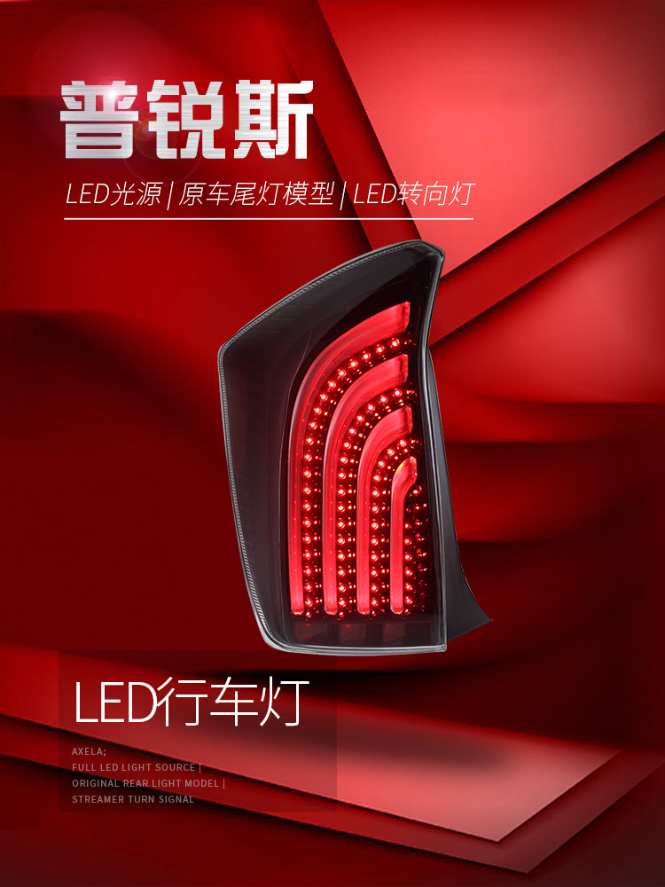 10-12 TOYOTA PRIUS 테일 라이트 어셈블리 수정에 적합 LED 운전 라이트 브레이크 라이트 방향 지시등 반전