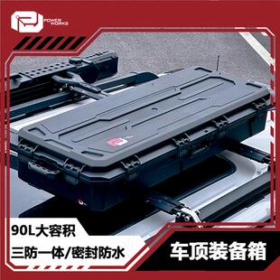 车顶行李箱96L大容积SUV汽车户外车顶行李箱整理箱户外储物置物箱