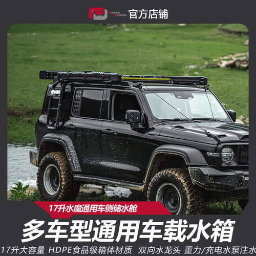 车载水箱侧挂车顶水箱17升