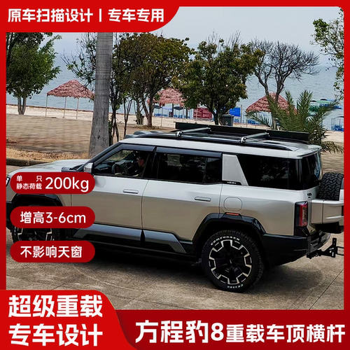 方程豹8专用车顶横杆侧帐拓展装