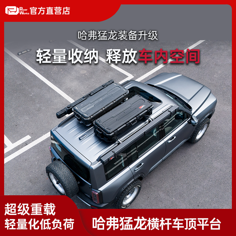 猛龙车顶行李架横杆平台侧边帐