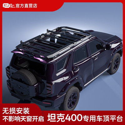 坦克400专用车顶平台车顶行李架