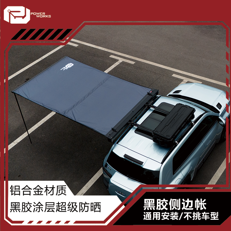 车载侧边帐通用车边帐安装