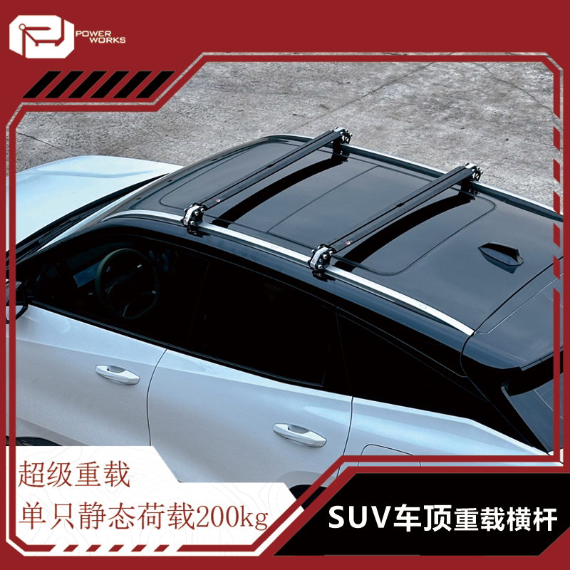 动力魔方问界m7m8m9车顶横杆