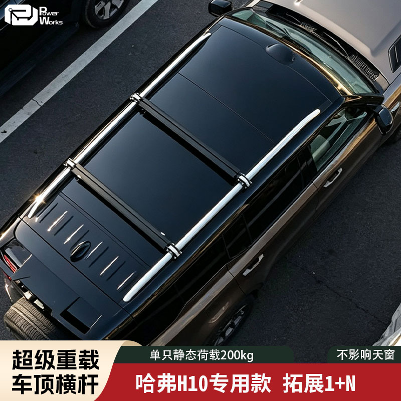 动力魔方车顶横杆适用于哈弗H10图片