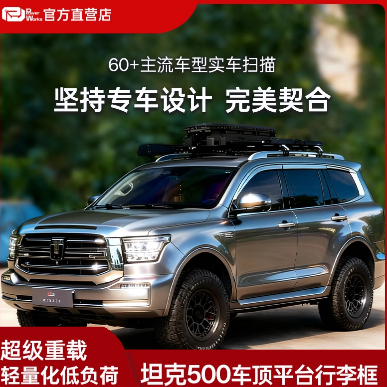 坦克500车顶横杆重载轻量行李架