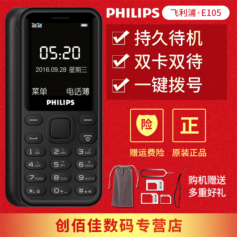 Philips/·ÉÀûÆÖ E105ÒÆ¶¯Ö±°åÀÏÈË»ú³¬³¤´ý»ú´ó×Ö´óÉùÀÏÄê»úѧÉúÄÐÅ®¿î¿¼Ñб¸ÓÃÃÔÄãСÊÖ»ú·ÇÖÇÄܶùͯ»úÕýÆ·