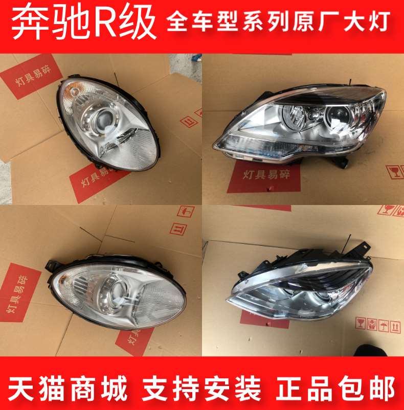 奔驰R300R350大灯总成原厂