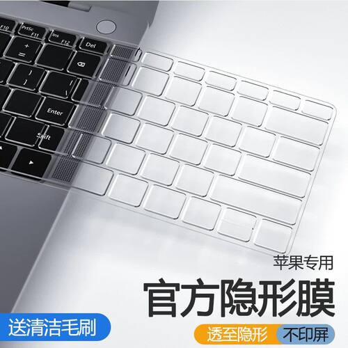 MacBookM5超薄静音键盘膜