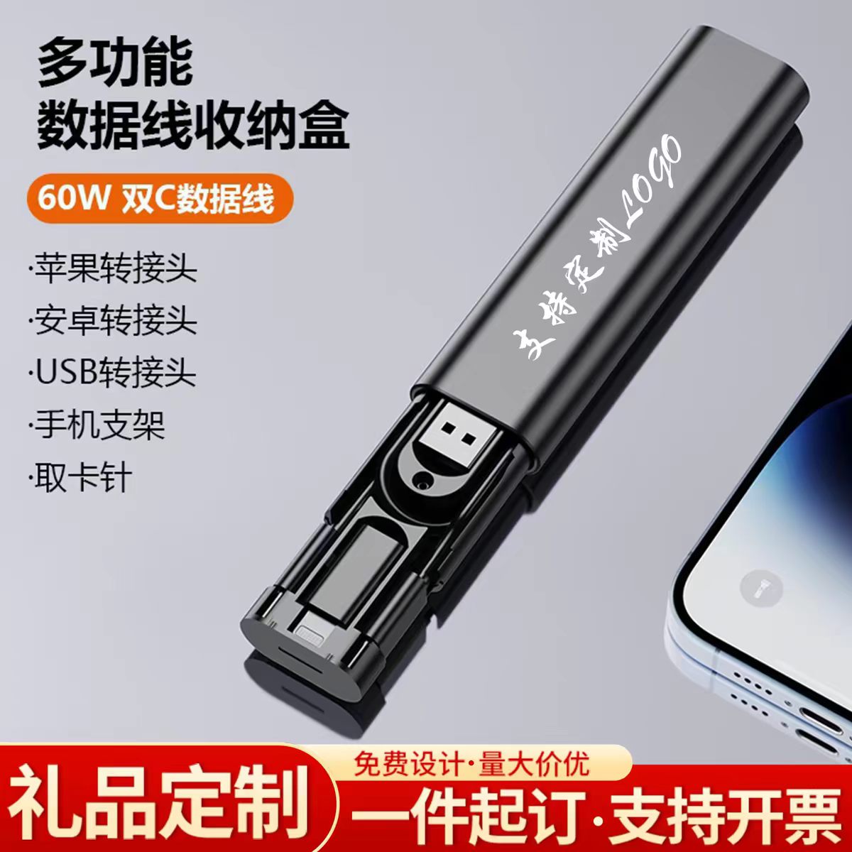 收纳盒套装60W六合一多功能数据线/转接头充电线卡针LOGO批发定制