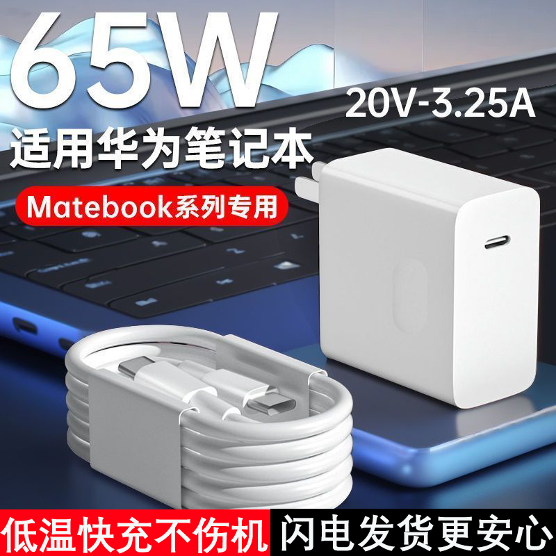 VGADSEN适用华为笔记本电脑充电器matebookD14/D15/16XPro/13荣耀magicbook14锐龙版充电头65W快充电源适配器