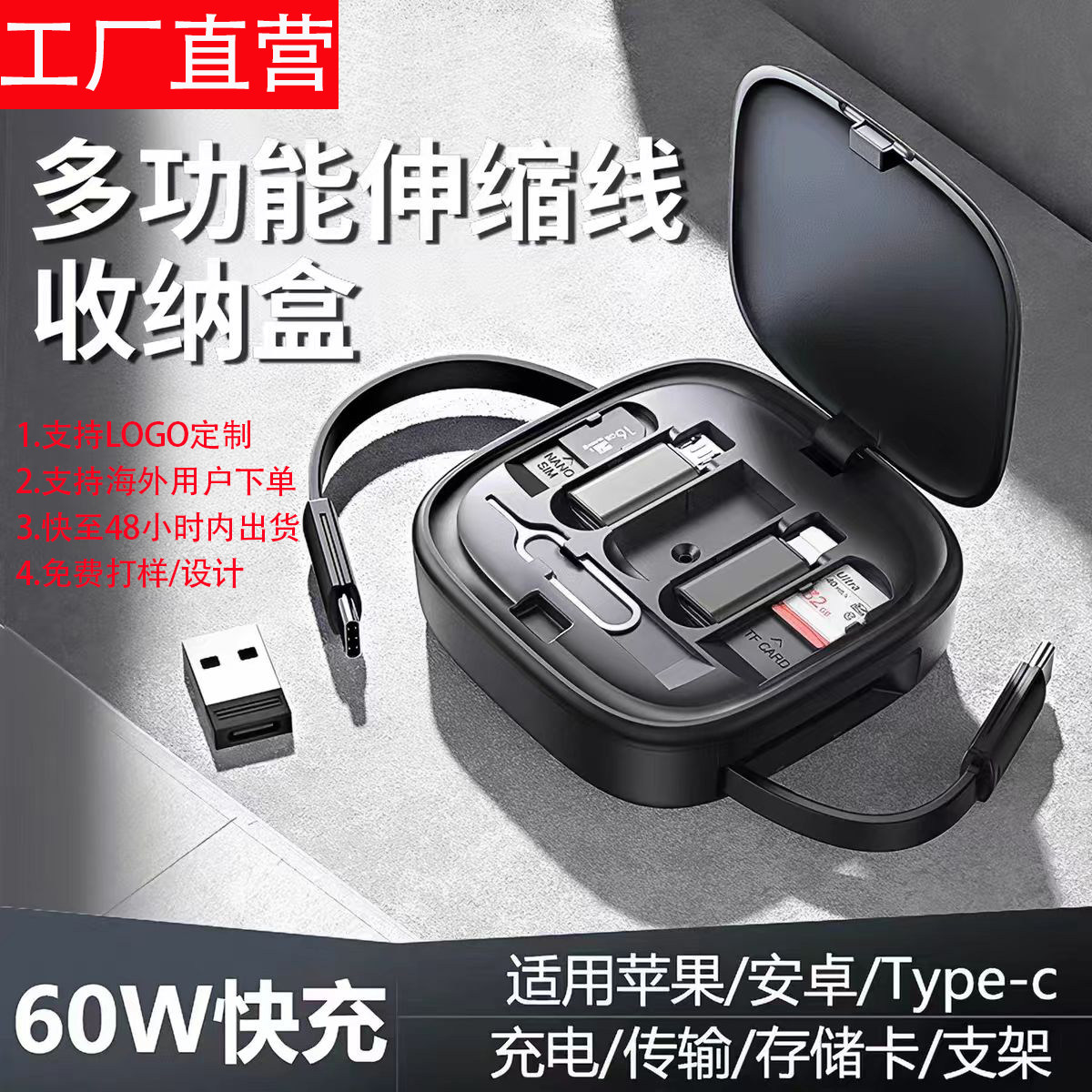 60W多功能数据线套装PD快充短线IOS安卓转接头卡针收纳支架旅行平板手机充电套装彩色logo定制便宜宣传礼品