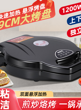 电饼铛家用双面加热烙自动多功能
