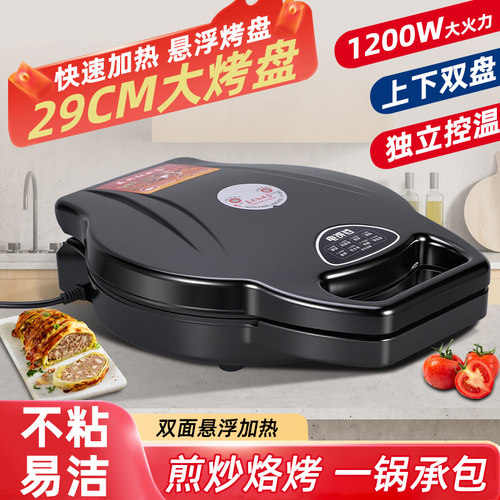 电饼铛家用双面加热烙自动多功能