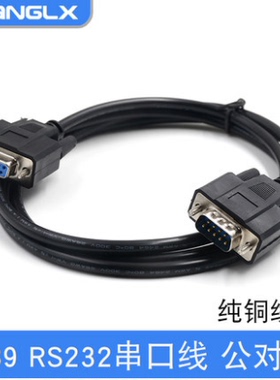 9针黑色串口线RS232线db9纯铜公对母延长线com1.5米/3米/5米/10米