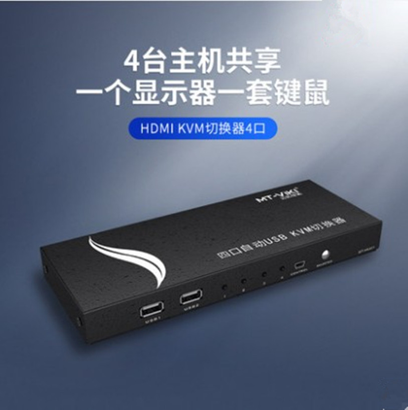 迈拓维矩kvm切换器hdmi 4口usb自动电脑切屏显示器鼠标键盘共享4进1出