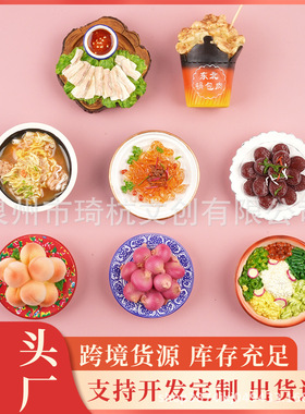 东北得莫利炖鱼小鸡蘑菇冰箱贴