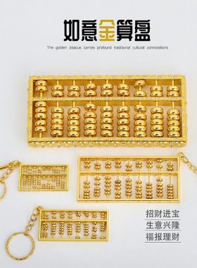 迷你合金小算盘钥匙扣