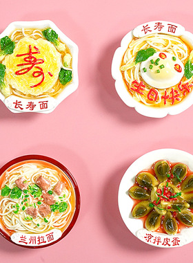 仿真牛肉面椒麻长寿面冰箱贴