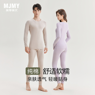 美季美优保暖内衣女士纯棉2025新款打底大码秋衣秋裤男款冬季套装