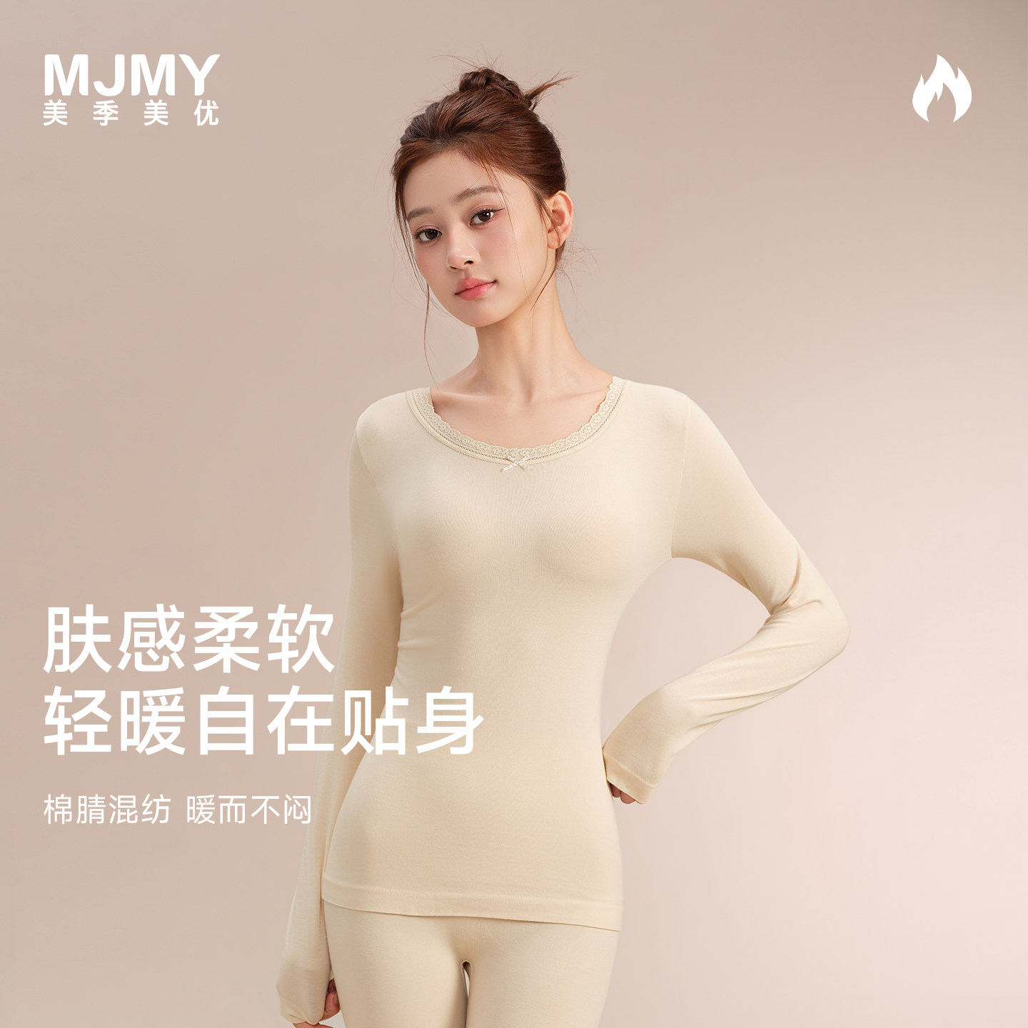 美季美优发热棉无缝美体保暖套装