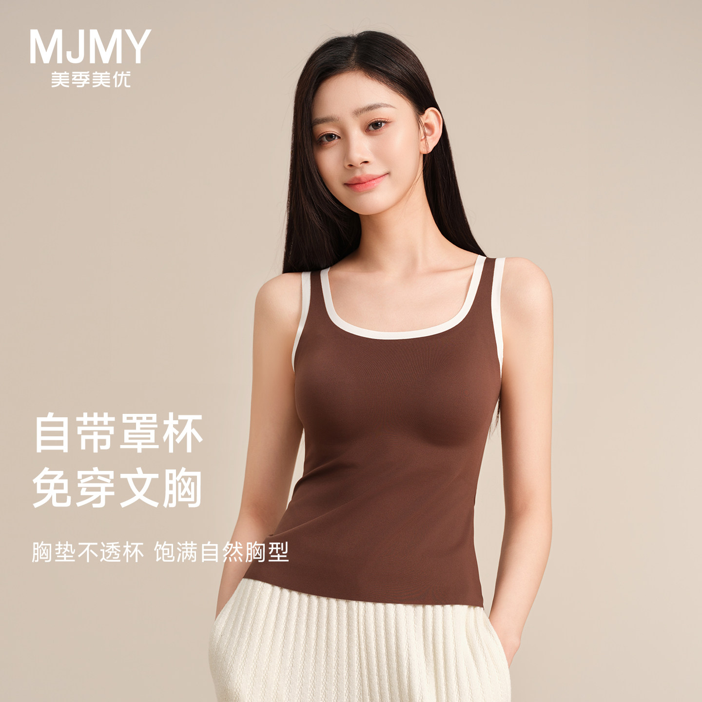 美季美优吊带内衣背心式一体女带胸垫内搭秋冬季外穿打底无痕保暖