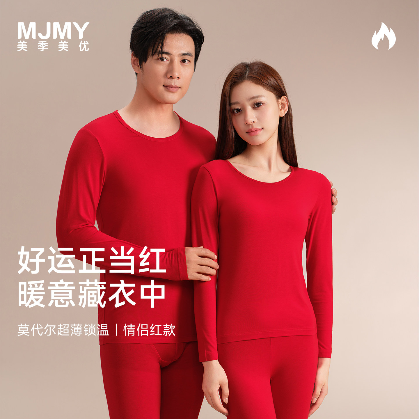 美季美优超薄发热大红保暖衣套装