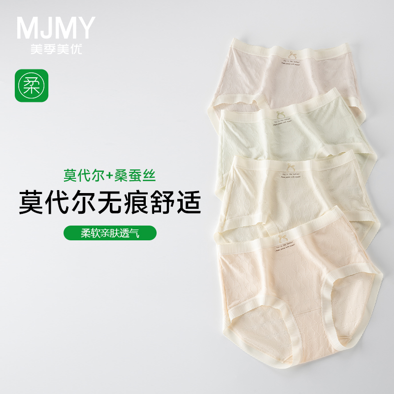 美季美优莫代尔女士内裤2025新款夏季薄款无痕桑蚕丝女生三角短裤