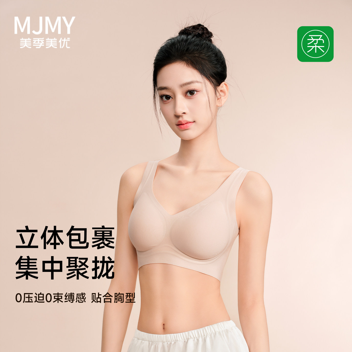 美季美优兰精莫代尔无痕套头文胸