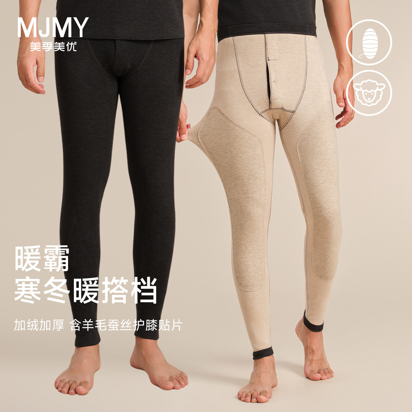 美季美优保暖裤男女士加绒加厚冬季2025新款德绒蚕丝羊绒打底内穿