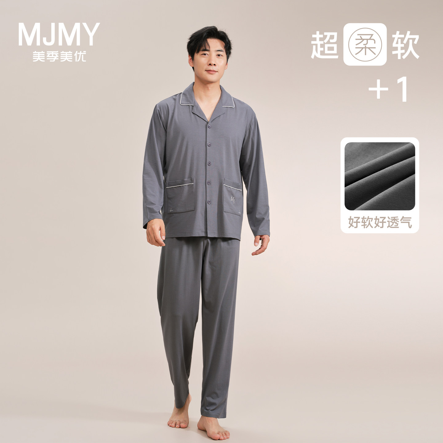 美季美优睡衣男士2026新款秋春季莫代尔棉超柔软长袖裤家居服套装