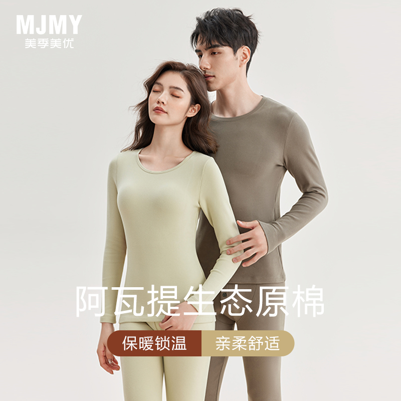 美季美优保暖内衣女纯棉圆领无痕打底秋衣秋裤冬季男女士套装大码